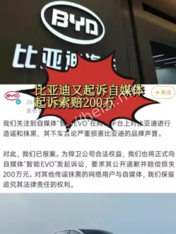 比亚迪起诉