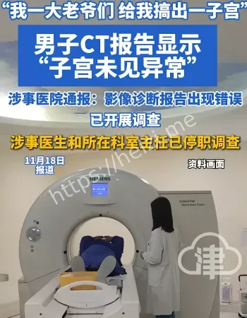 男子CT报告
